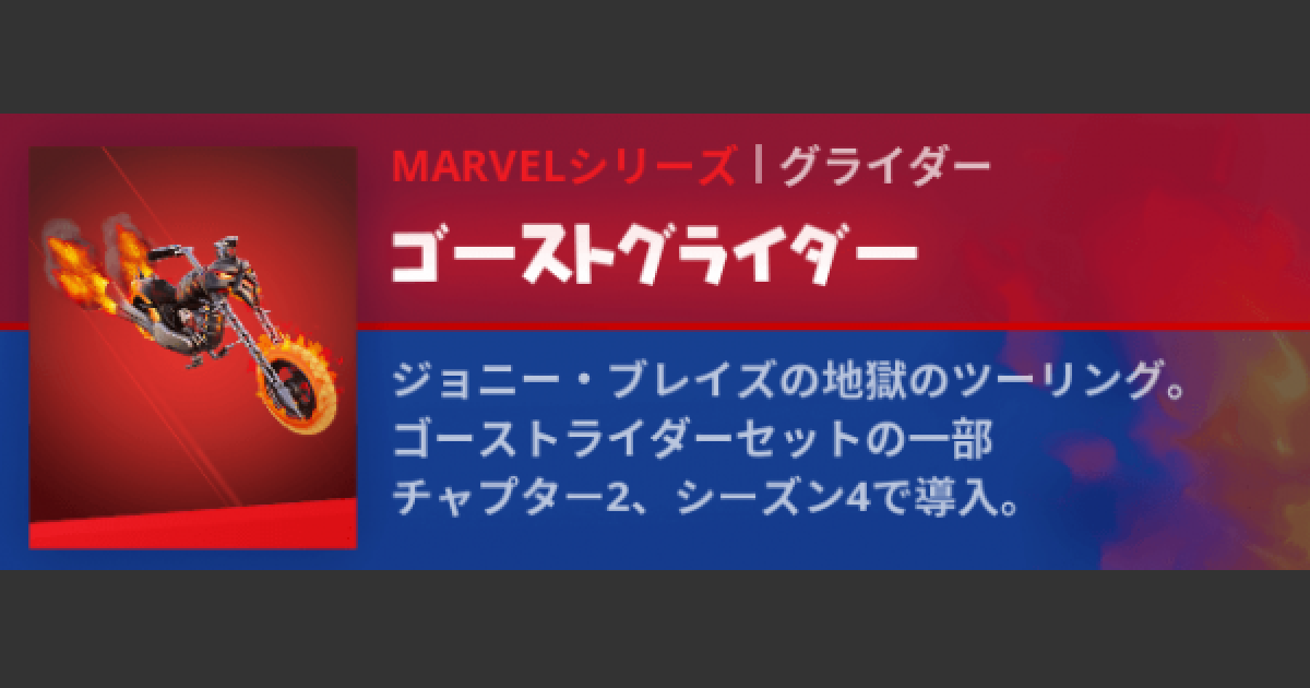 フォートナイト グライダー ゴーストグライダー の情報 Fortnite ゲームウィズ