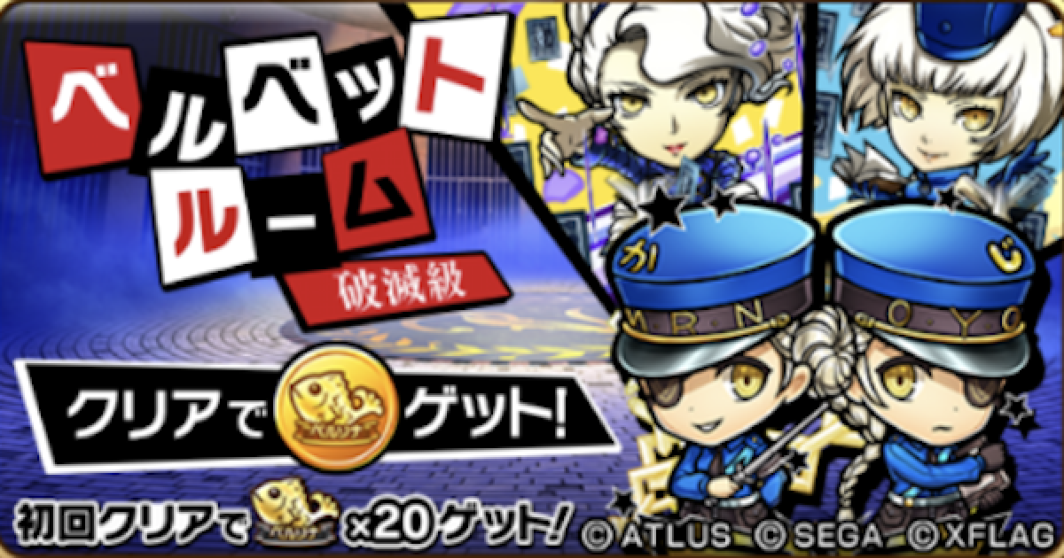 コトダマン ベルベットルーム破滅級攻略 攻略のコツと適正キャラ ゲームウィズ