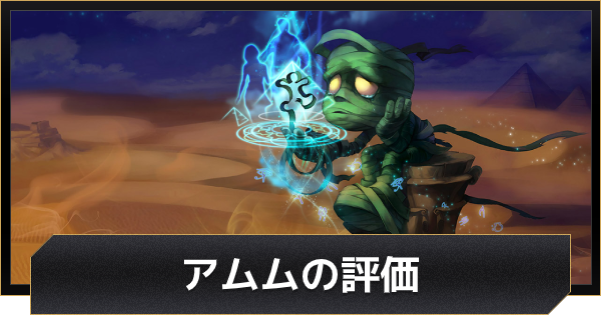 Lolワイルドリフト アムムの評価とおすすめビルド ワイリフ ゲームウィズ Gamewith