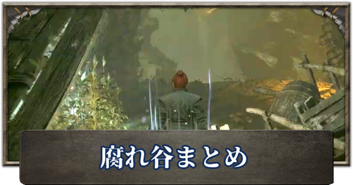 デモンズソウル 腐れ谷のマップ 攻略 ゲームウィズ