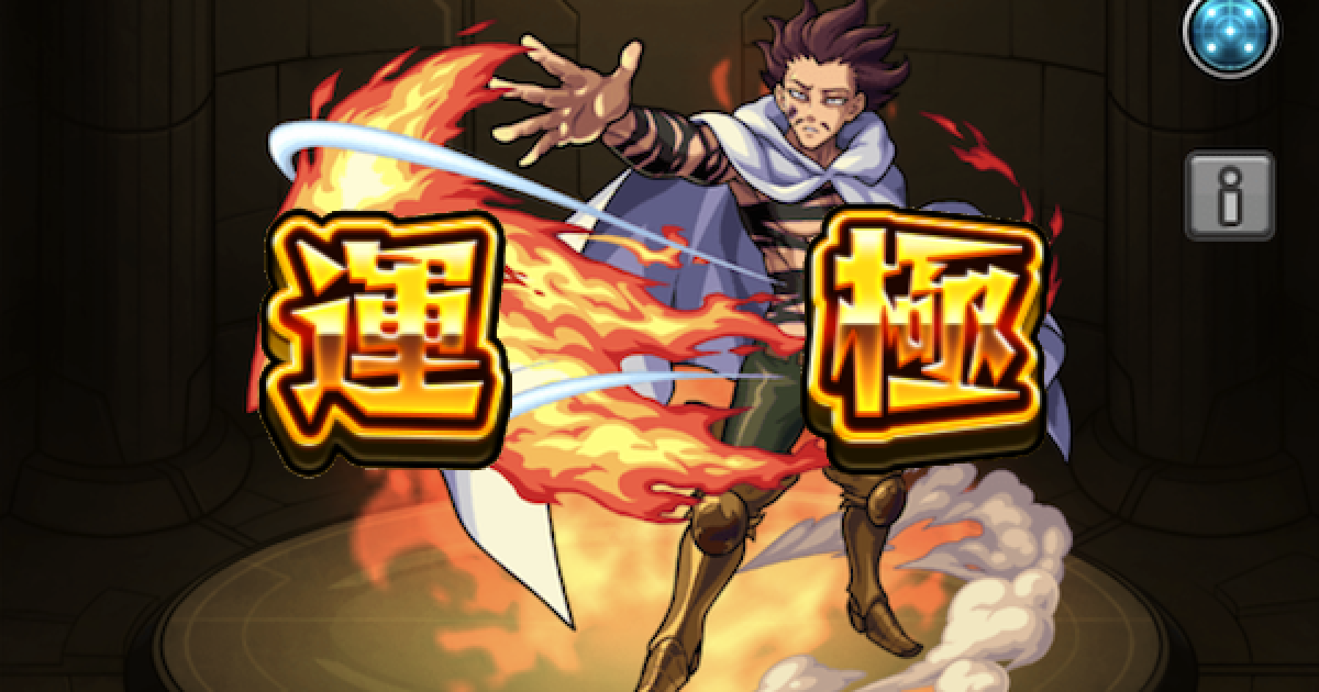 モンスト モンスピート運極の作り方 おすすめ運枠と周回パーティ ゲームウィズ Gamewith