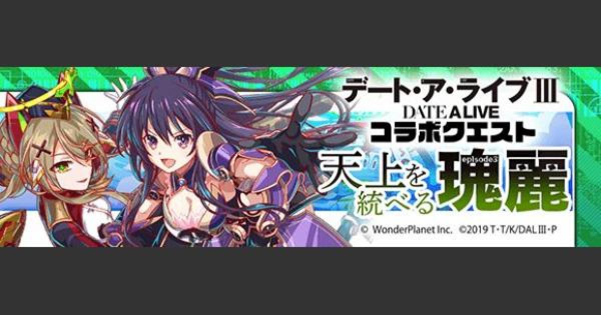 クラフィ 夜刀神十香 サンダルフォン攻略 デアラコラボ第2弾 クラッシュフィーバー ゲームウィズ