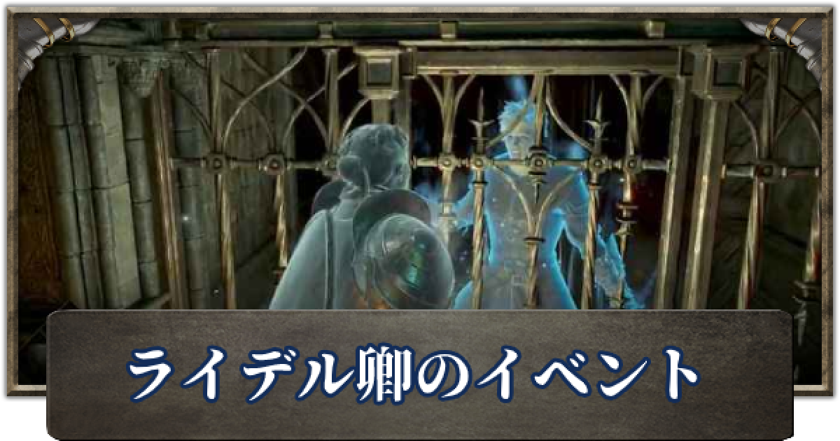 デモンズソウル ライデルの鍵入手方法と黒ファントムの出現場所 ゲームウィズ Gamewith