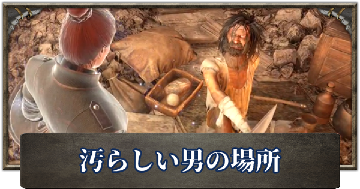 汚らしい