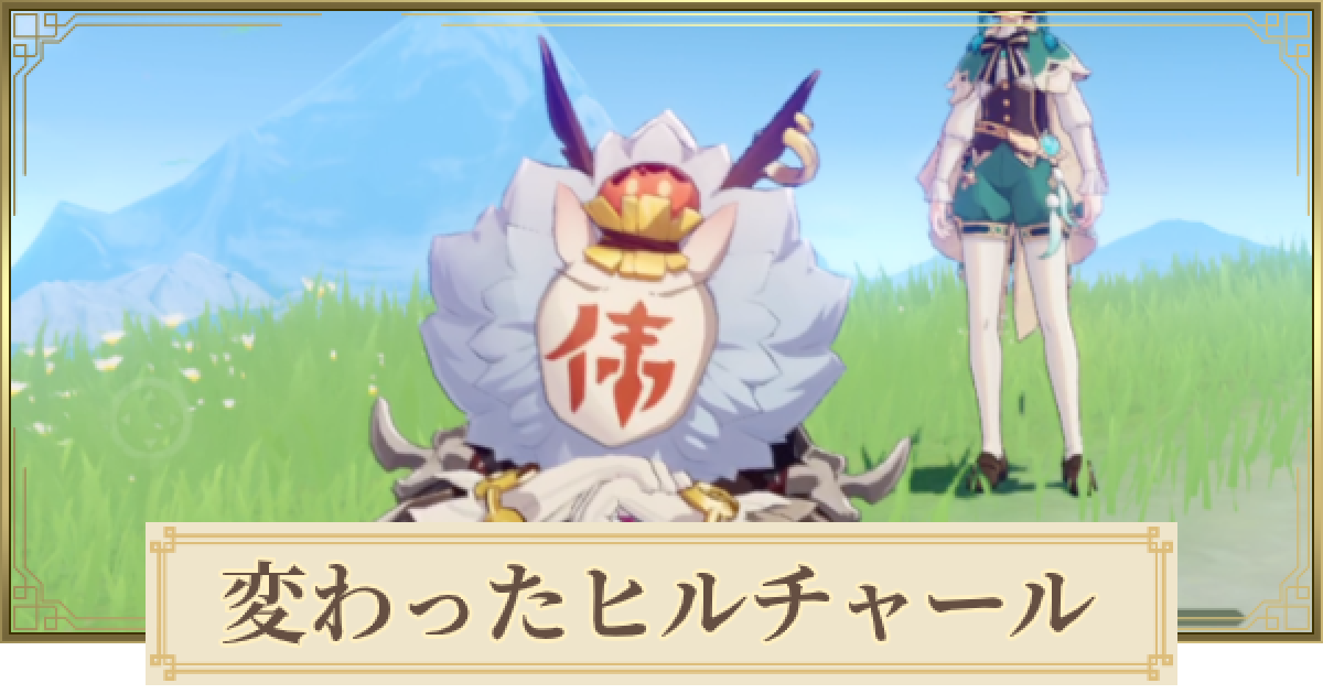 原神 変わったヒルチャールの出現場所と報酬 げんしん ゲームウィズ Gamewith