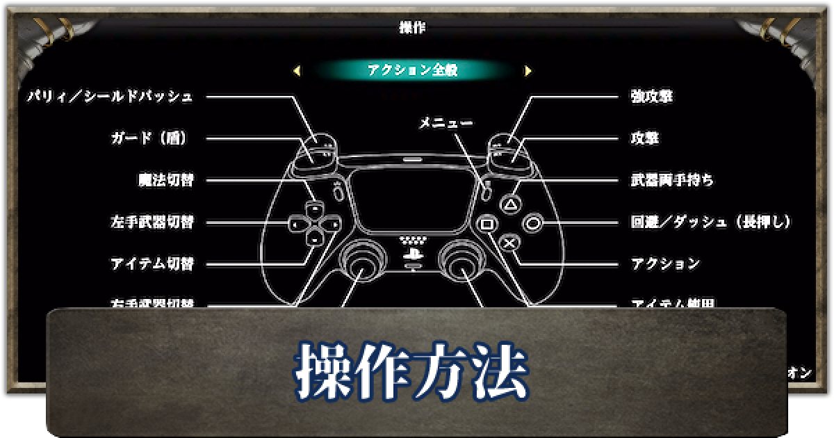 デモンズソウル 操作方法と道具箱の使い方 ゲームウィズ