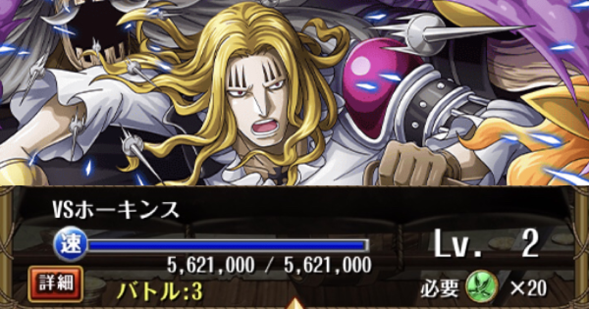 トレクル 絆決戦vsホーキンス 速属性 攻略 11月版 ワンピース トレジャークルーズ ゲームウィズ Gamewith