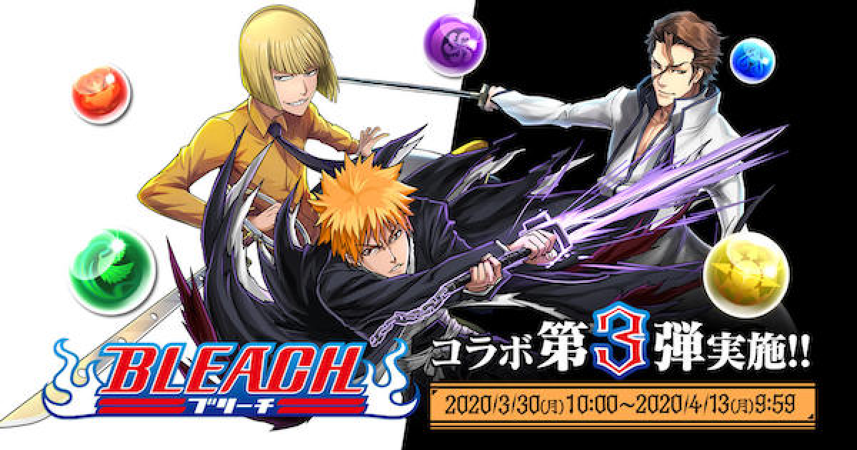 パズドラ ブリーチコラボ Bleach の当たりと評価 引くべき ゲームウィズ