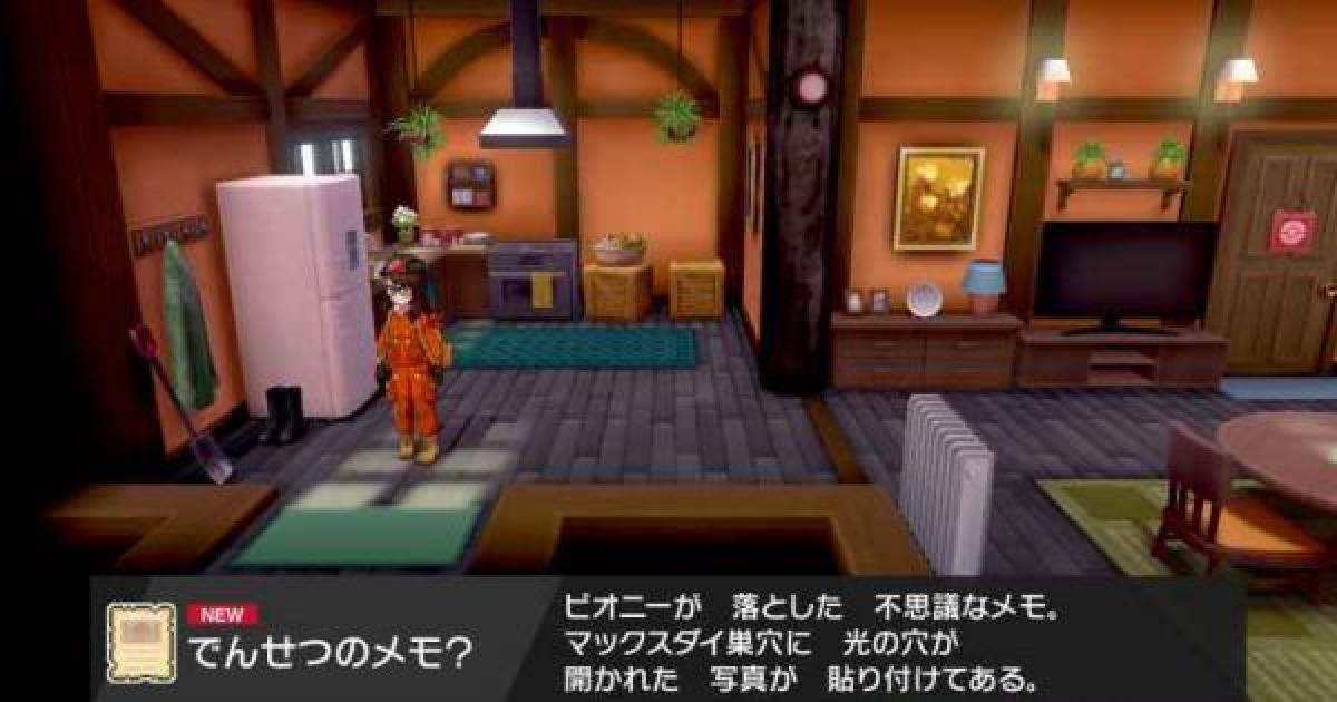 ポケモン剣盾 でんせつのメモ の入手方法と効果 ポケモンソードシールド ゲームウィズ