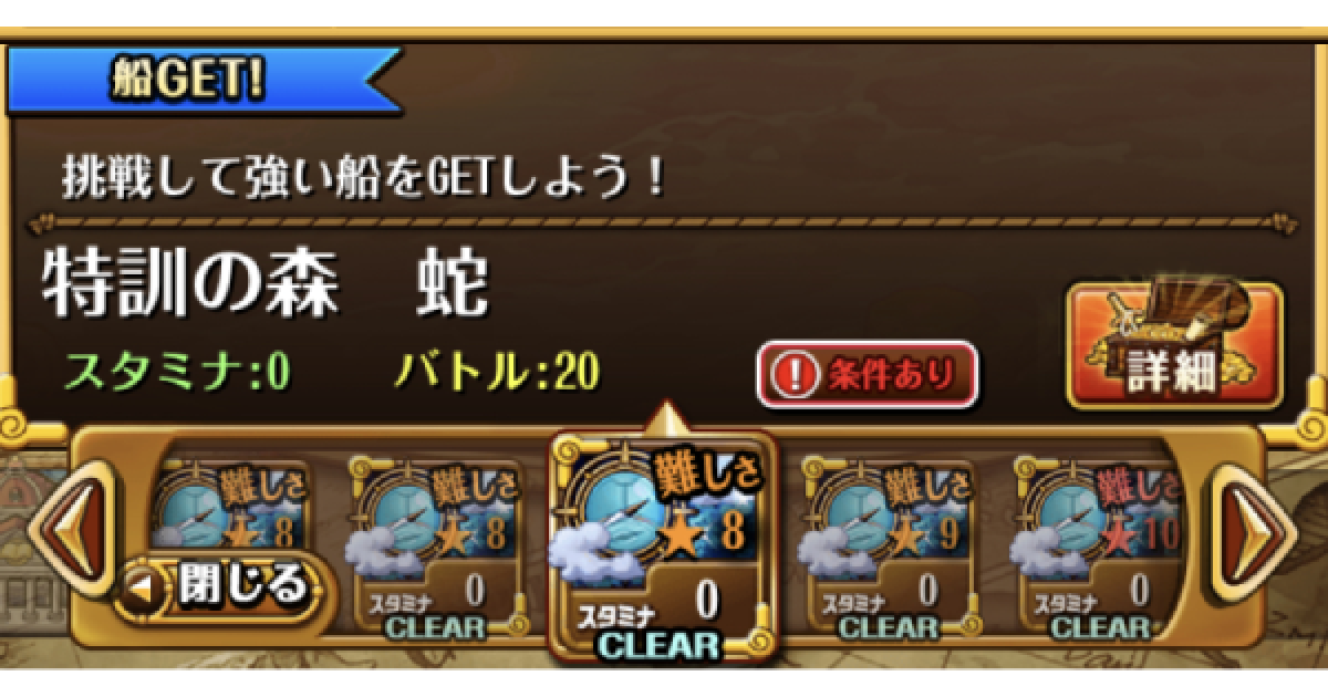 トレクル 特訓の森 蛇 攻略まとめ ワンピース トレジャークルーズ ゲームウィズ