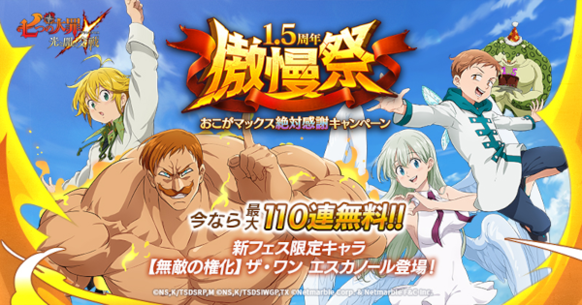 ☆希少非売品☆七つの大罪グランドクロス 5周年記念レコード安