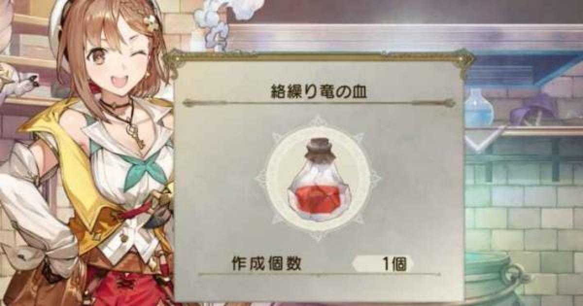 ライザのアトリエ2 絡繰り竜の血の入手方法 ライザ2 ゲームウィズ Gamewith