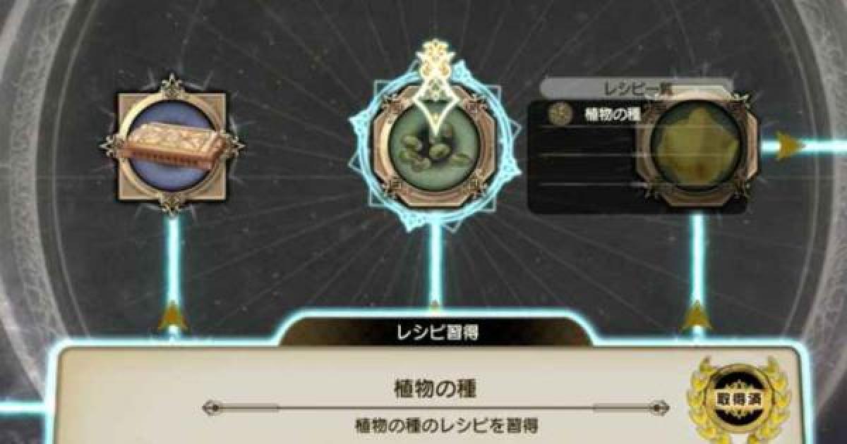 ライザのアトリエ2 植物の種の作り方 ライザ2 ゲームウィズ Gamewith