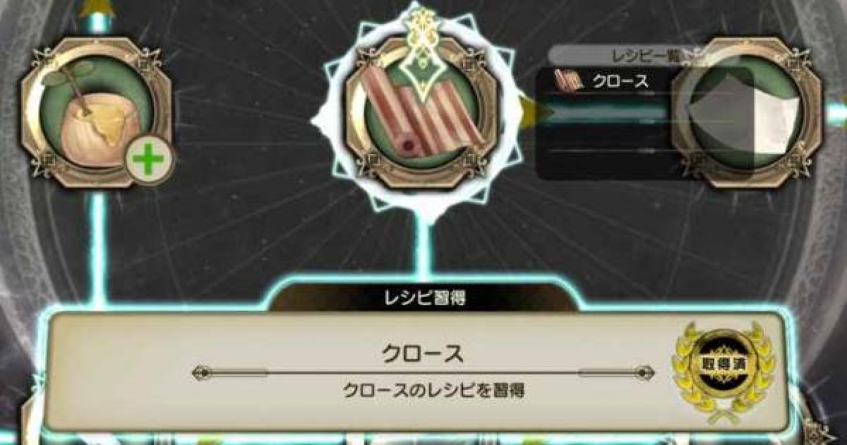 ライザのアトリエ2 クロースの作り方 ライザ2 ゲームウィズ