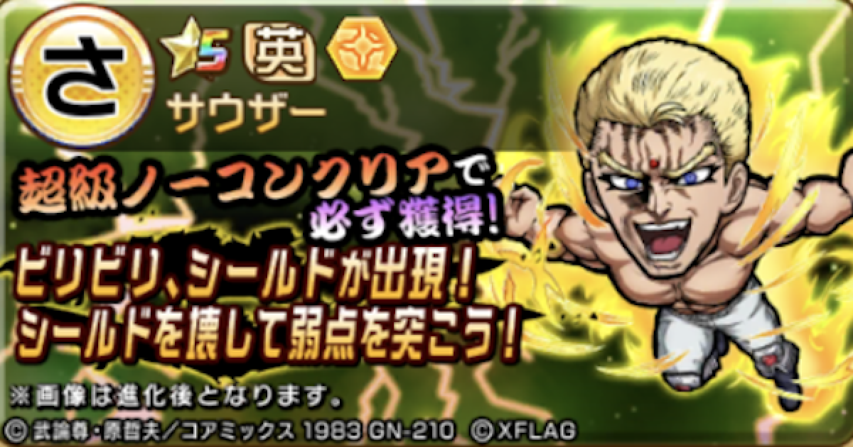 コトダマン サウザー超級攻略 攻略のコツと適正キャラ ゲームウィズ Gamewith