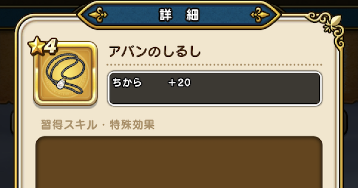 アバンのしるし 集英社 抽選プレゼント アバンのしるし