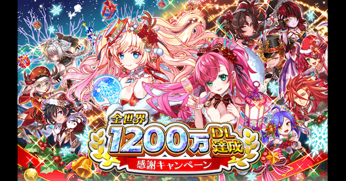 クラフィ 10万dl達成キャンペーン情報まとめ クリスマス クラッシュフィーバー ゲームウィズ