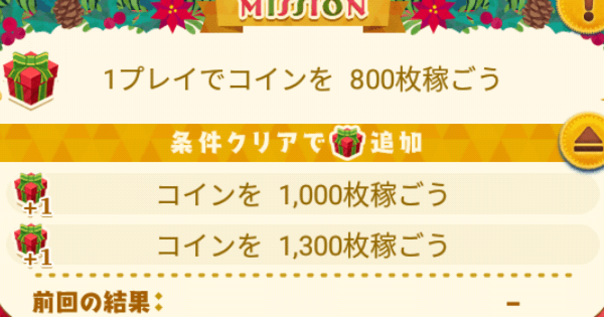 ツムツム 1プレイでコインを1 300枚稼ごう ゲームウィズ