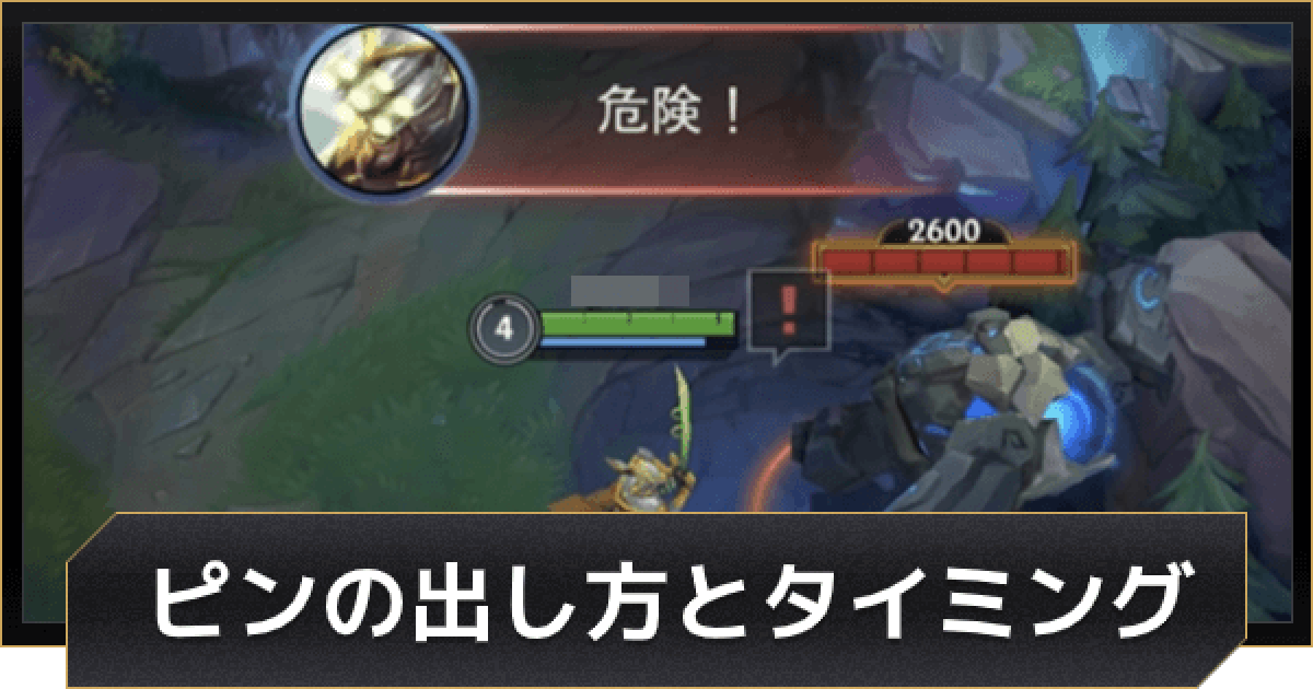 Lolワイルドリフト ピンの種類 出し方と出すべきタイミング ワイリフ ゲームウィズ