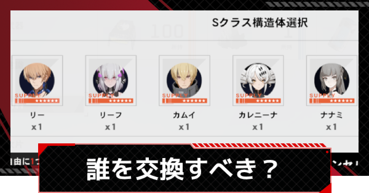 パニグレ Sクラス構造体選択で選ぶべきキャラは パニシング グレイレイヴン ゲームウィズ