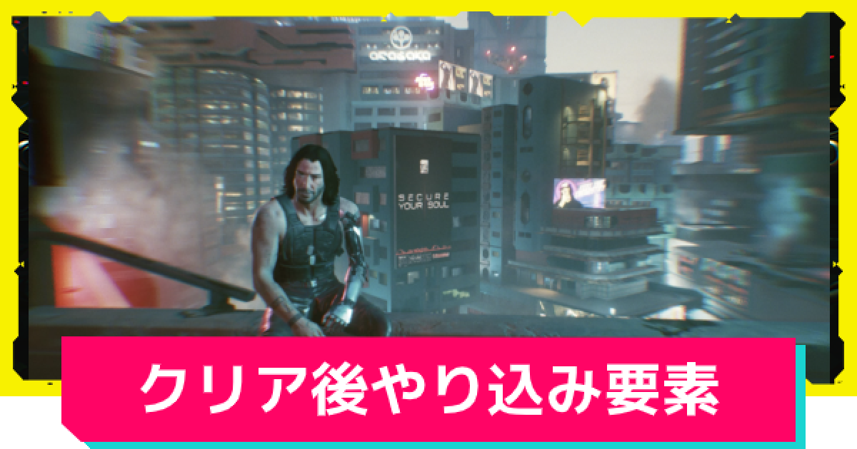 サイバーパンク77 クリア後のやりこみ要素 ゲームウィズ Gamewith