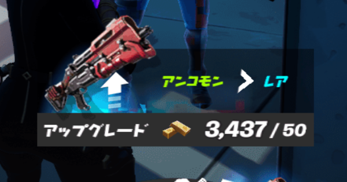 フォートナイト 武器をアップグレードする チャプター2シーズン5 Fortnite ゲームウィズ