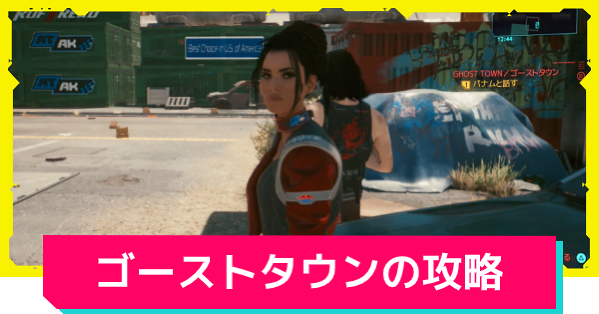 サイバーパンク77 ゴーストタウンの攻略チャート ゲームウィズ