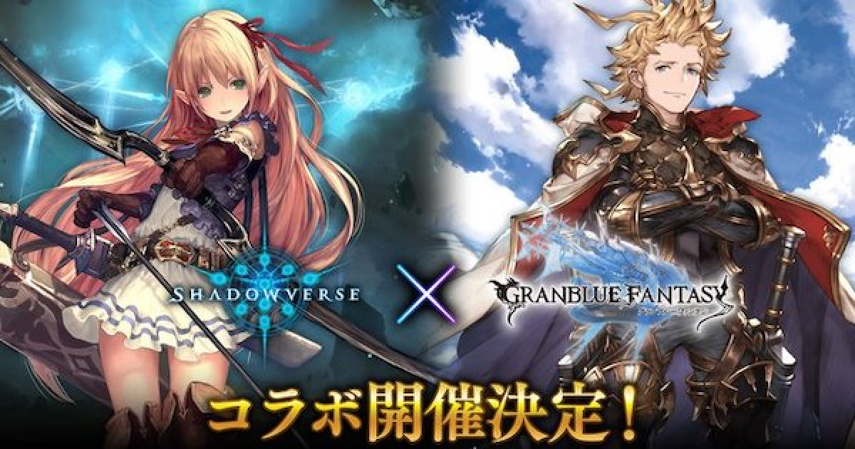 シャドバ グラブルコラボまとめ カードやリーダースキン情報も シャドウバース ゲームウィズ