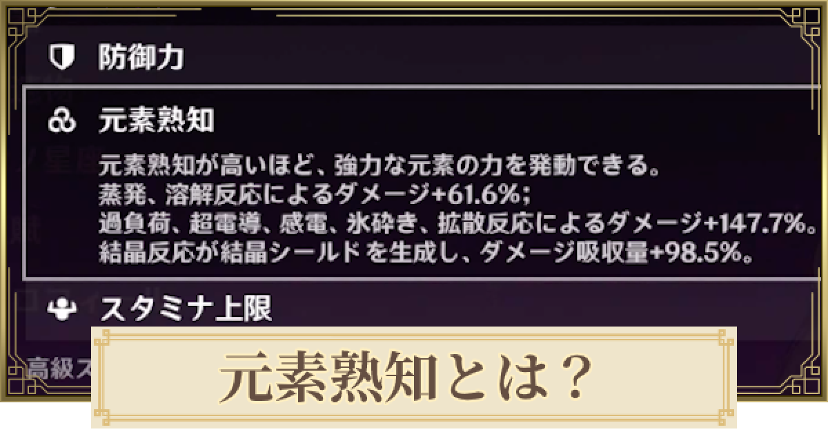 原神 元素熟知とは 上げ方と効果 ゲームウィズ 原神 元素熟知とは 上げ方と効果 ゲームウィズ