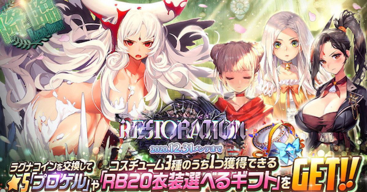 デスチャ ラグナブレイク シーズンの概要と報酬まとめ デスティニーチャイルド ゲームウィズ Gamewith