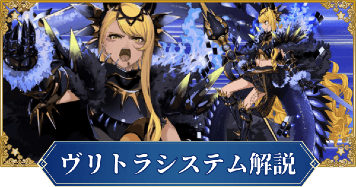 Fgo ヴリトラシステムのやり方と宝具3連発編成 ゲームウィズ Gamewith