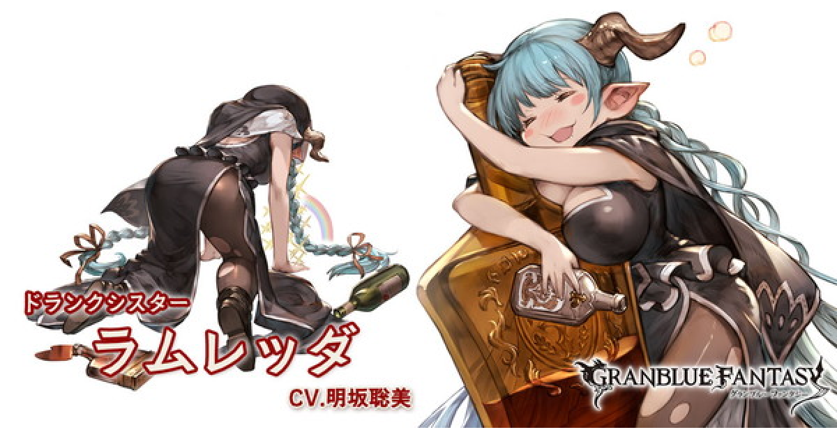 グラブル】ラムレッダ(R)の評価【グランブルーファンタジー】 - ゲーム