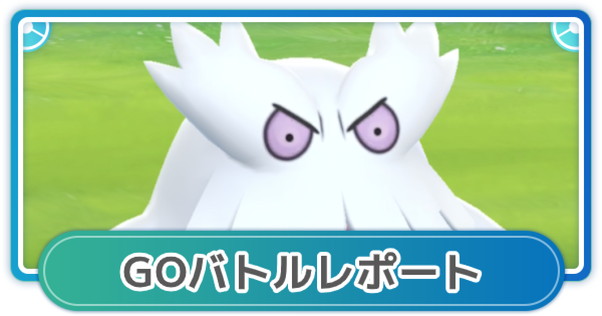 ポケモンgo ゆふいんさんのgoバトルリーグレポート 12月4週 ゲームウィズ