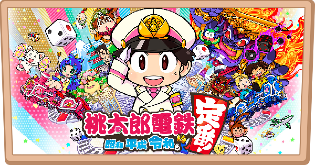 チュンイ 층휘 スプラトゥーン２及び桃太郎電鉄 桃鉄スイッチ攻略 - ゲームウィズ