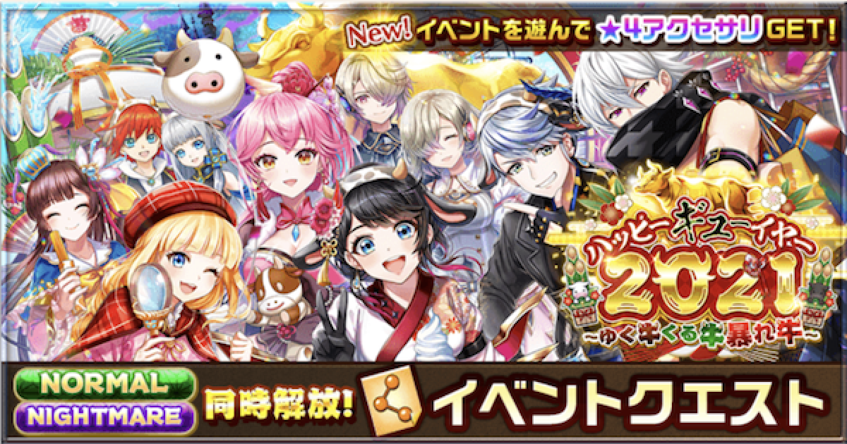 白猫 ハッピーギューイヤー攻略チャート 正月21 ゲームウィズ