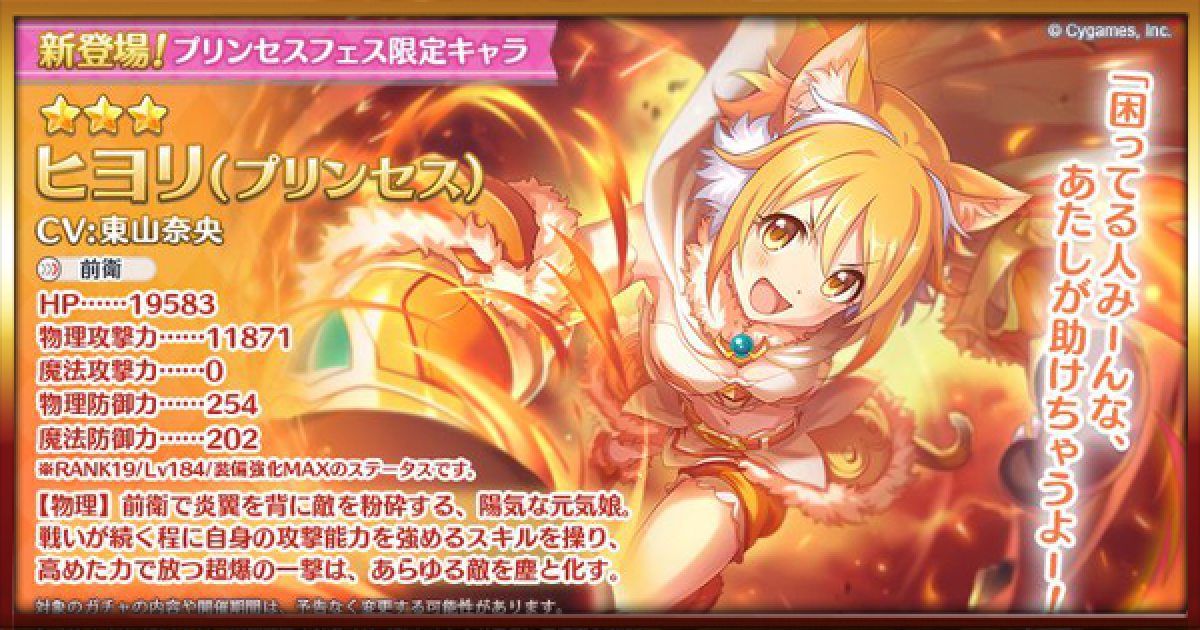 プリコネr ヒヨリ プリンセス の10連ガチャシミュレーター プリフェス プリンセスコネクト ゲームウィズ Gamewith