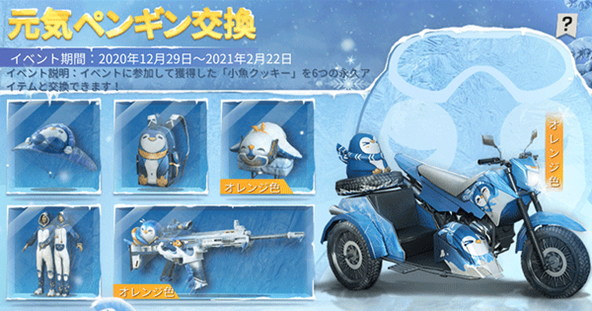 荒野行動 ぽこぽこペンギン衣装まとめ ゲームウィズ Gamewith