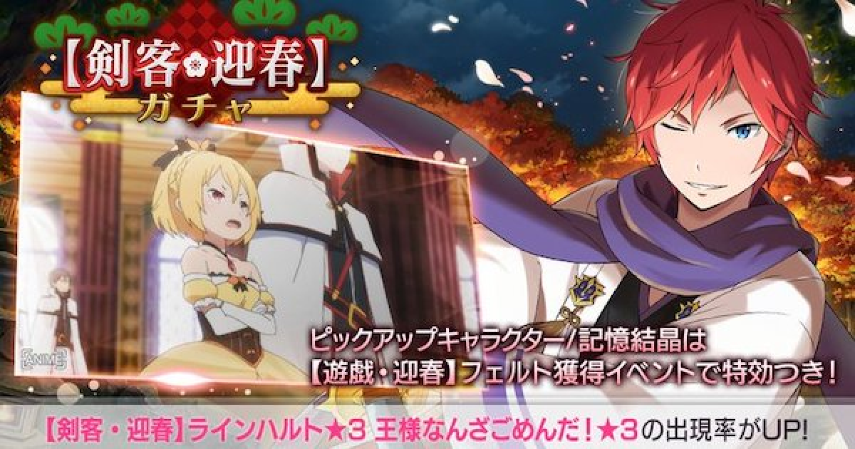 リゼロス 正月ラインハルトピックアップガチャシミュレーター ゲームウィズ Gamewith リゼロス 正月ラインハルトピックアップガチャシミュレーター ゲームウィズ Gamewith