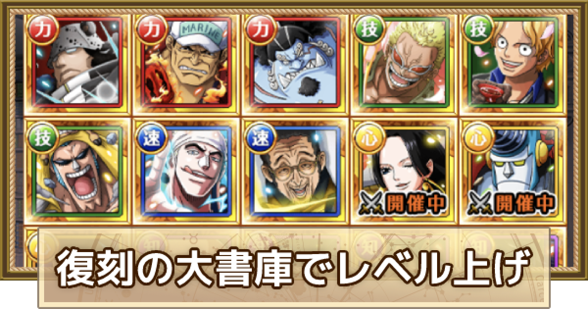 トレクル トレクル】海賊Lv上げのおすすめクエスト | 復刻の大書庫【ワンピース