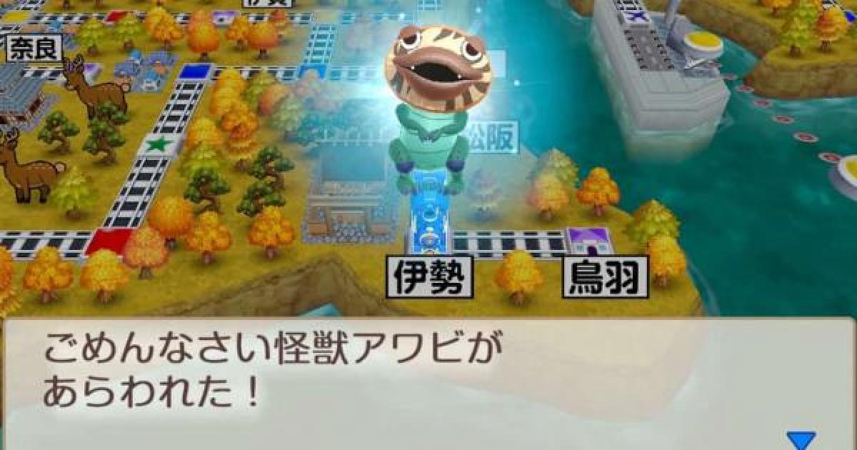 桃鉄スイッチ ごめんなさい怪獣アワビの出現条件と効果 桃太郎電鉄 ゲームウィズ Gamewith