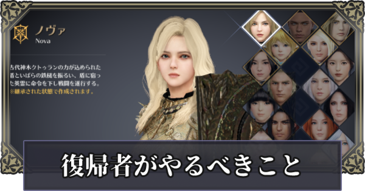 黒い砂漠モバイル 復帰者必見 復帰してからやるべきこと ゲームウィズ Gamewith