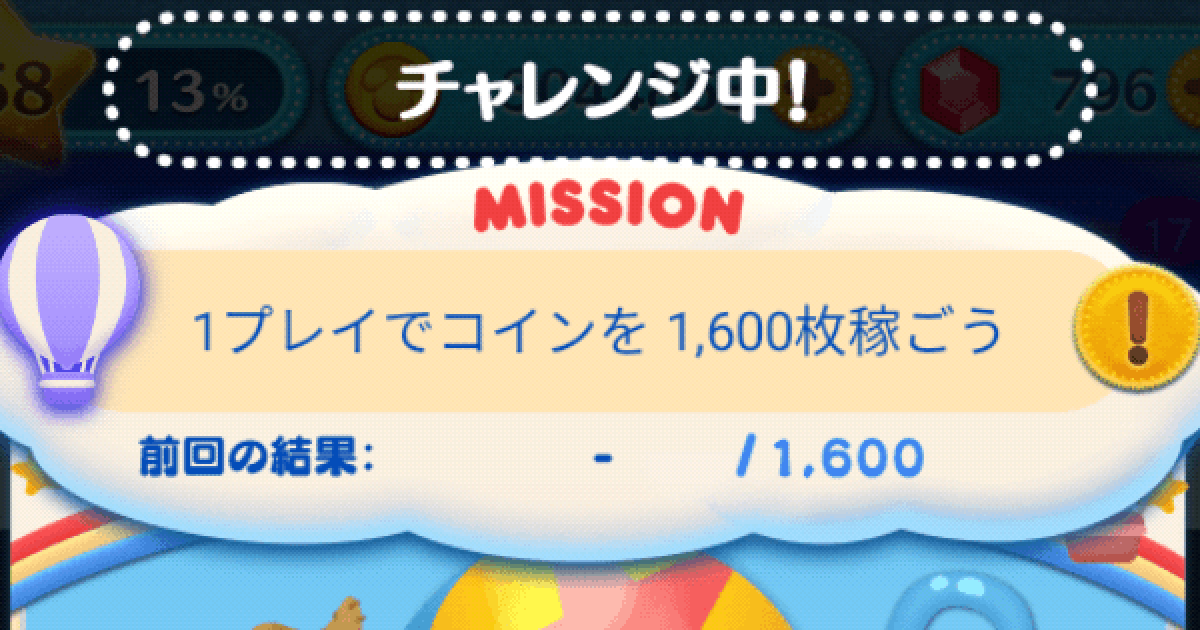ツムツム】1プレイでコインを1,600枚稼ごう - ゲームウィズ