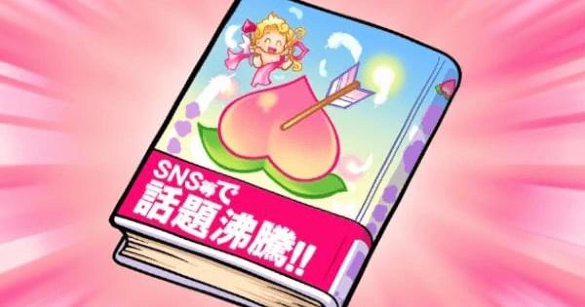 桃鉄スイッチ 走れエロスの発生条件とイベント内容 桃太郎電鉄 ゲームウィズ Gamewith