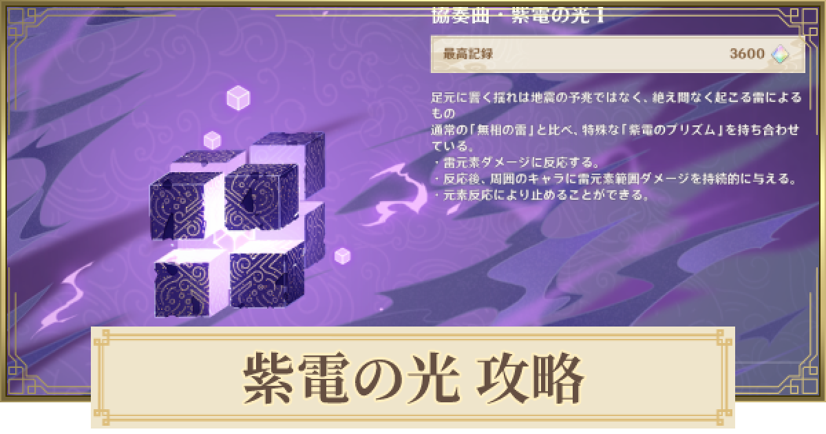 原神 紫電の光 純粋な無相の雷 攻略と変奏おすすめ げんしん ゲームウィズ Gamewith