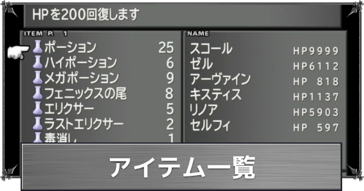 FF8】アイテム一覧【ファイナルファンタジー8】 - ゲームウィズ