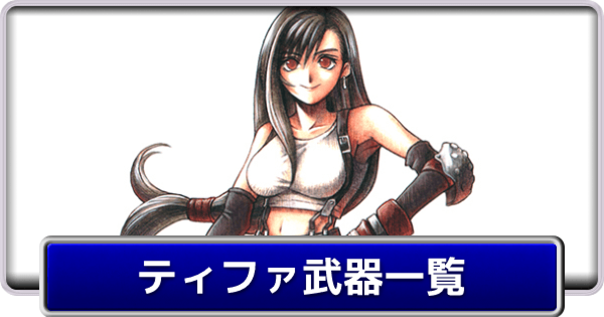 ファイナルファンタジー7 消しゴム　ティファ ファイナルファンタジー7 消しゴム ティファ