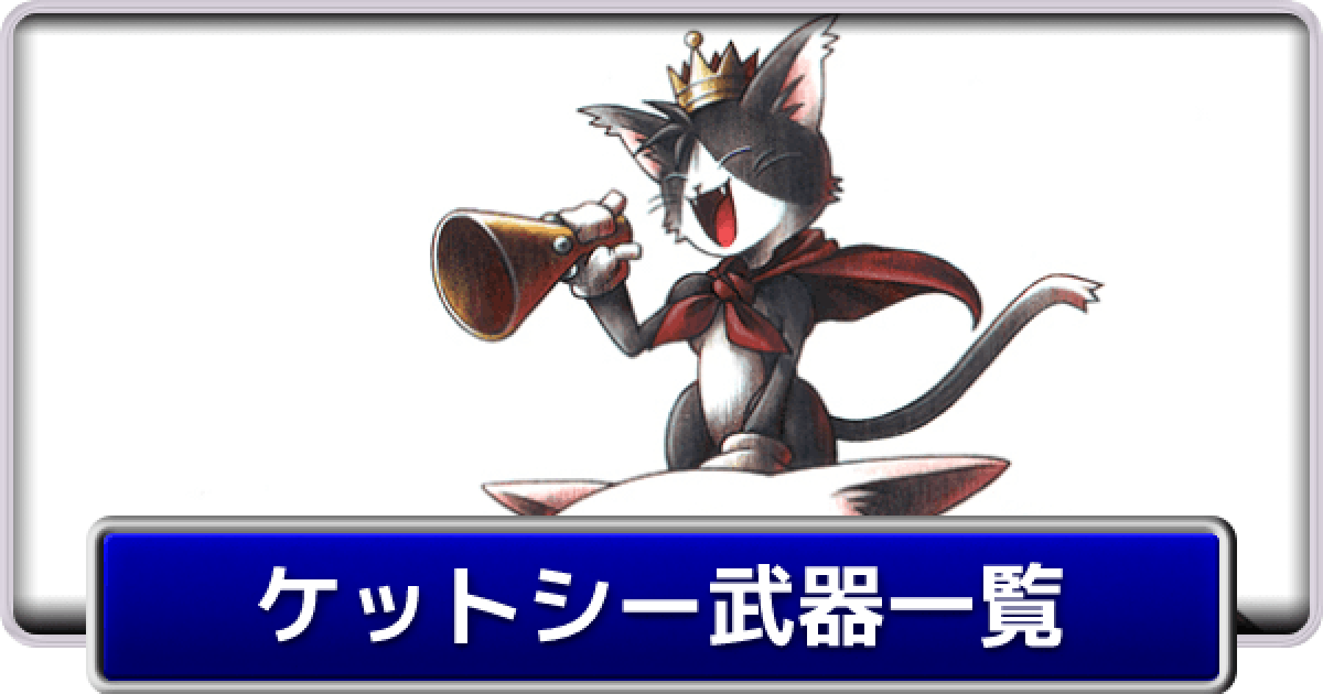 FF7 Zippo ケット・シー Zippo | Final Fantasy Wiki | Fandom