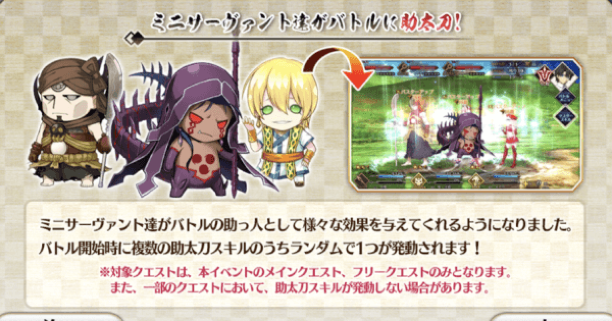 Fgo ミニサーヴァントの助太刀スキル一覧 ゲームウィズ