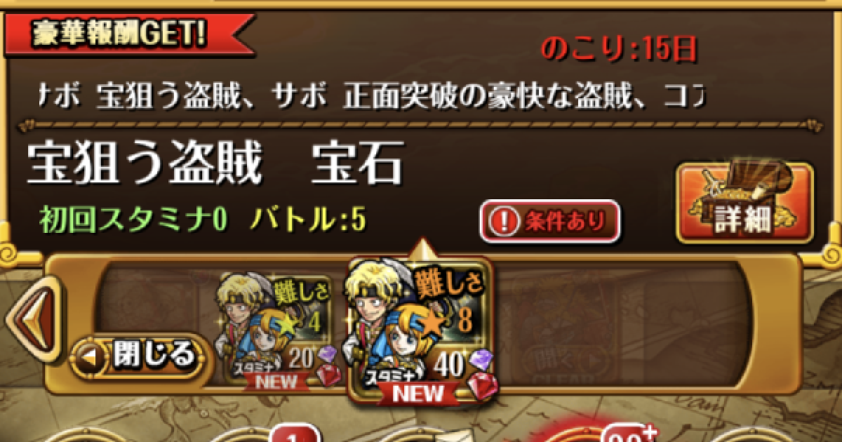 トレクル ワールドジャーニーミッション4攻略とパーティ編成 星8 ワンピース トレジャークルーズ ゲームウィズ Gamewith