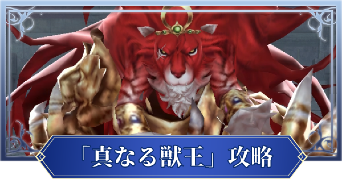 ブレスロ フリークエスト 真なる獣王 ヘリオス攻略 ブレイドエクスロード ゲームウィズ Gamewith